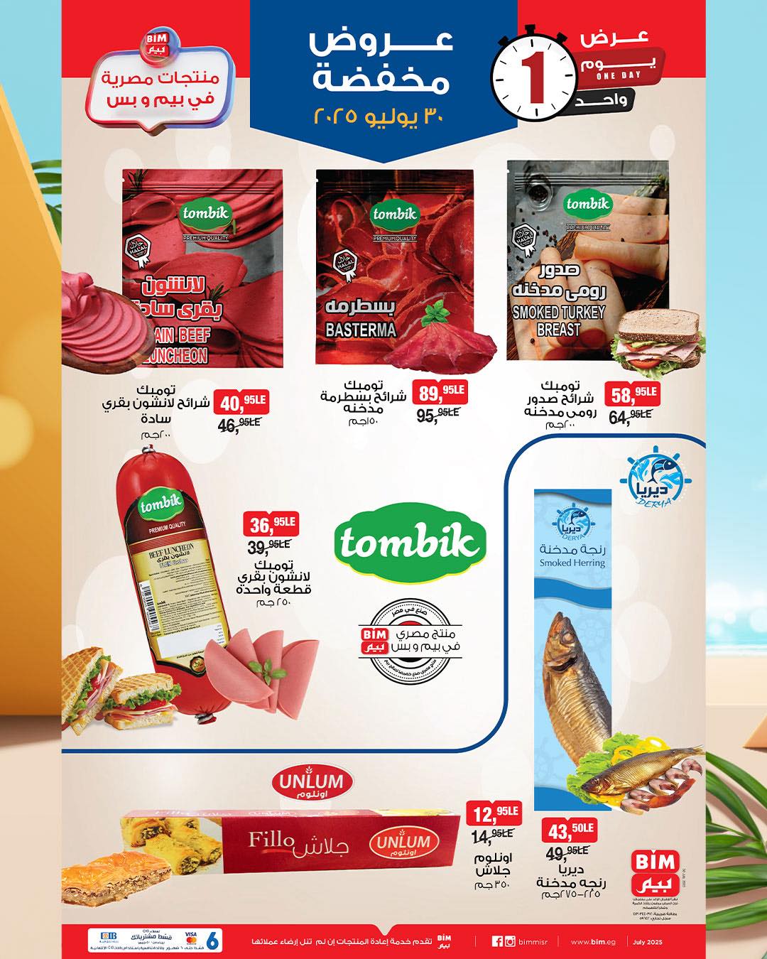 bim offers from 29jul to 3jun 2025 عروض بيم من 29 يوليو حتى 3 يونيو 2025 صفحة رقم 2